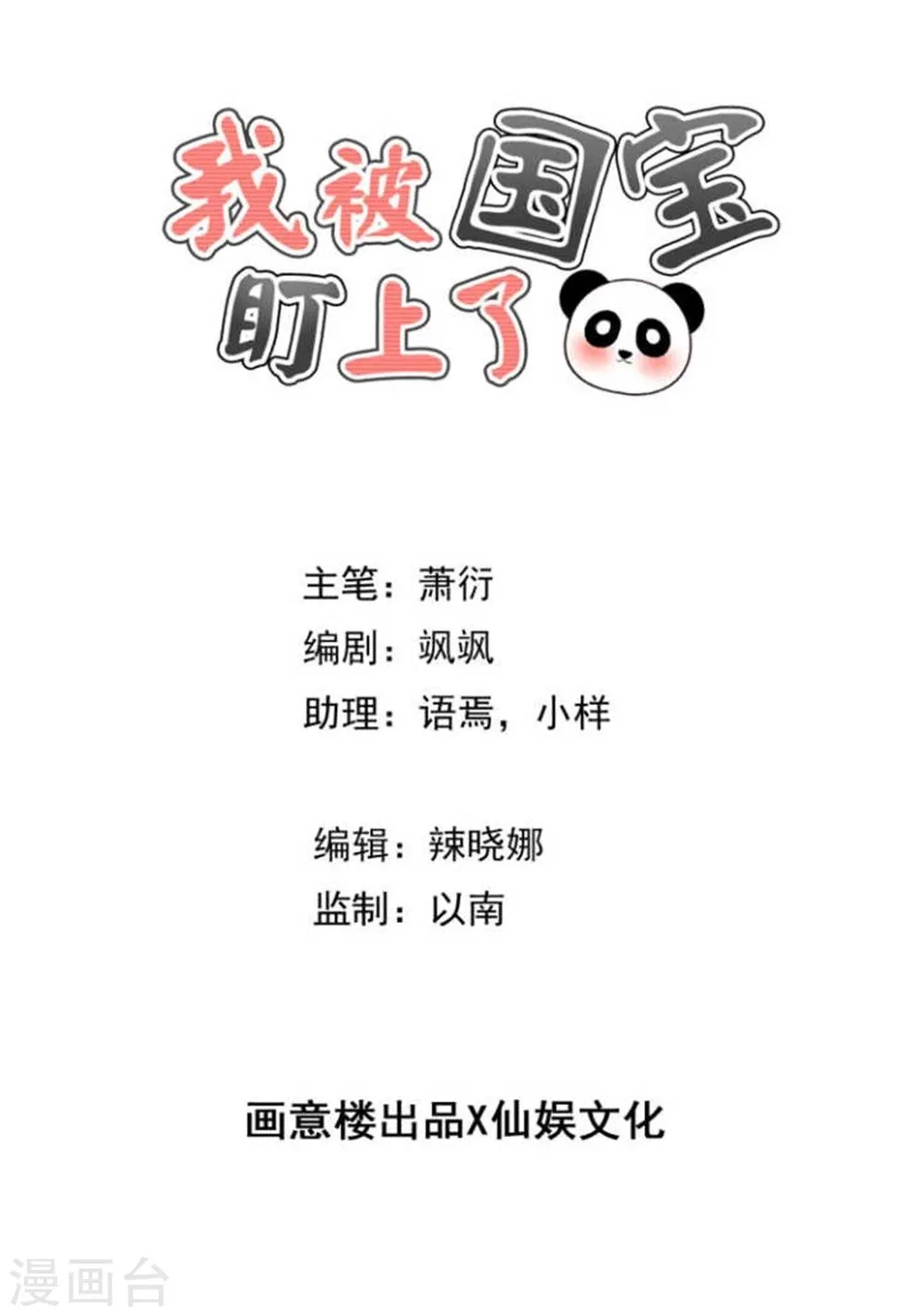 第69话 我就想抱着你啊 第1页