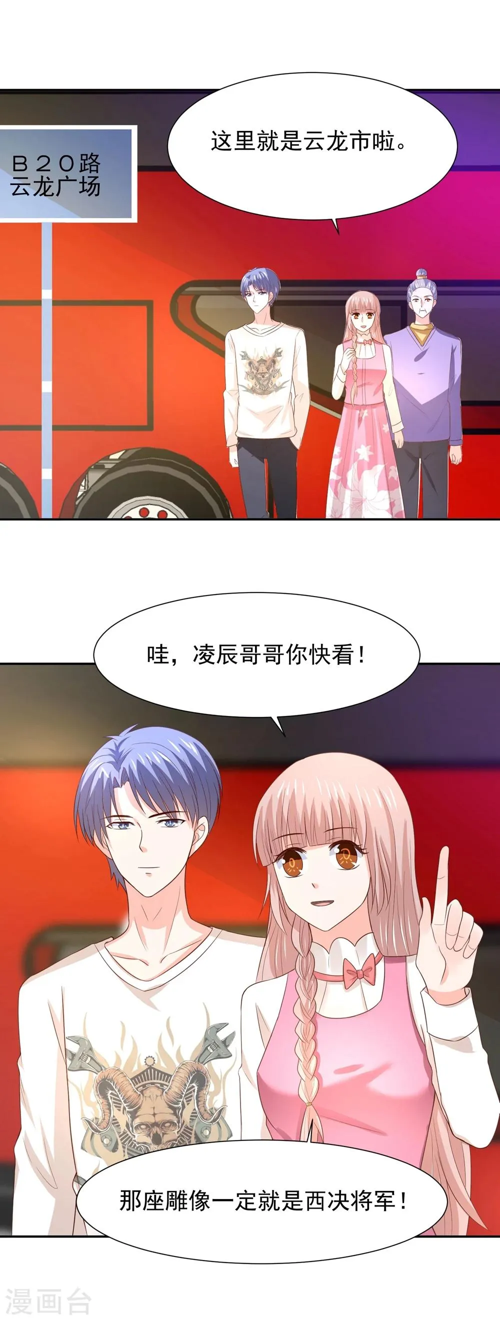 第69话 我就想抱着你啊 第2页