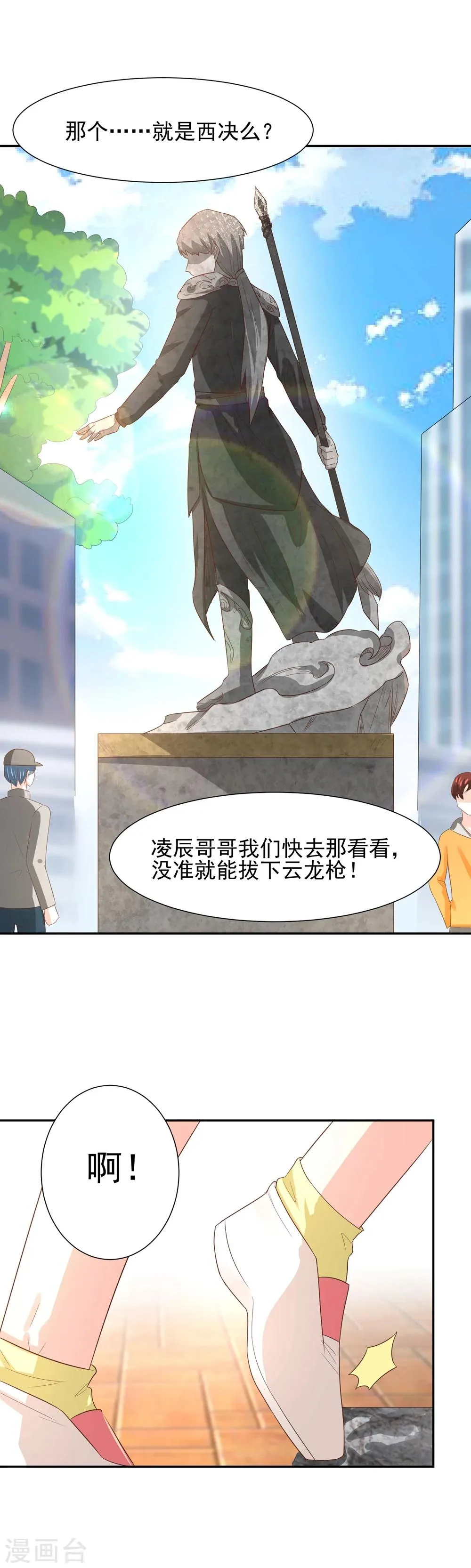 第69话 我就想抱着你啊 第3页