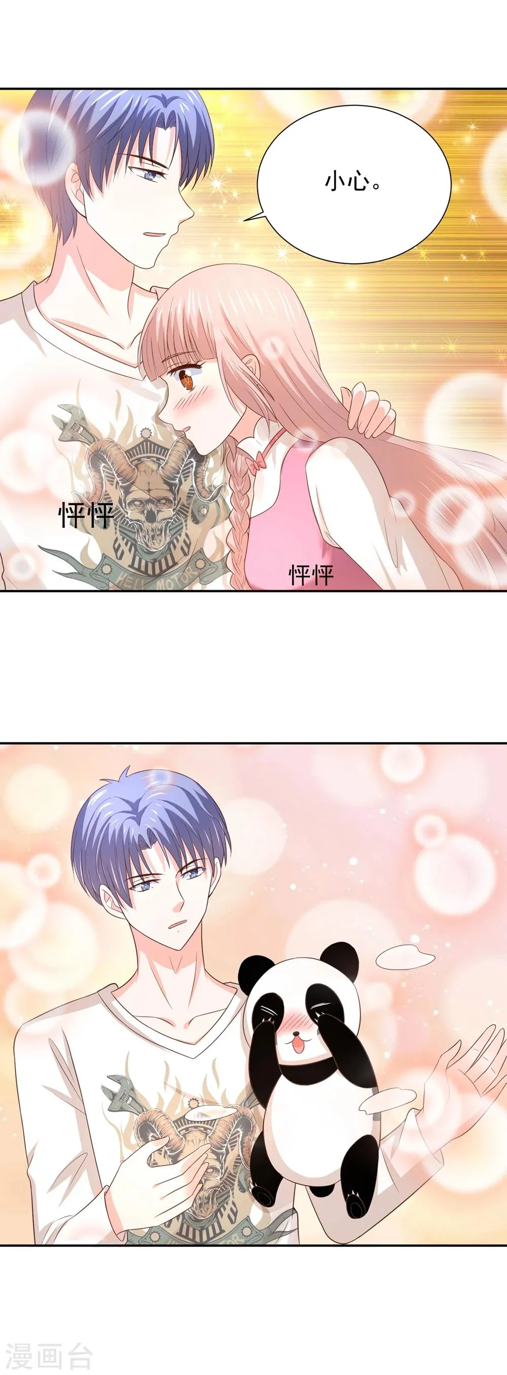 第69话 我就想抱着你啊 第4页
