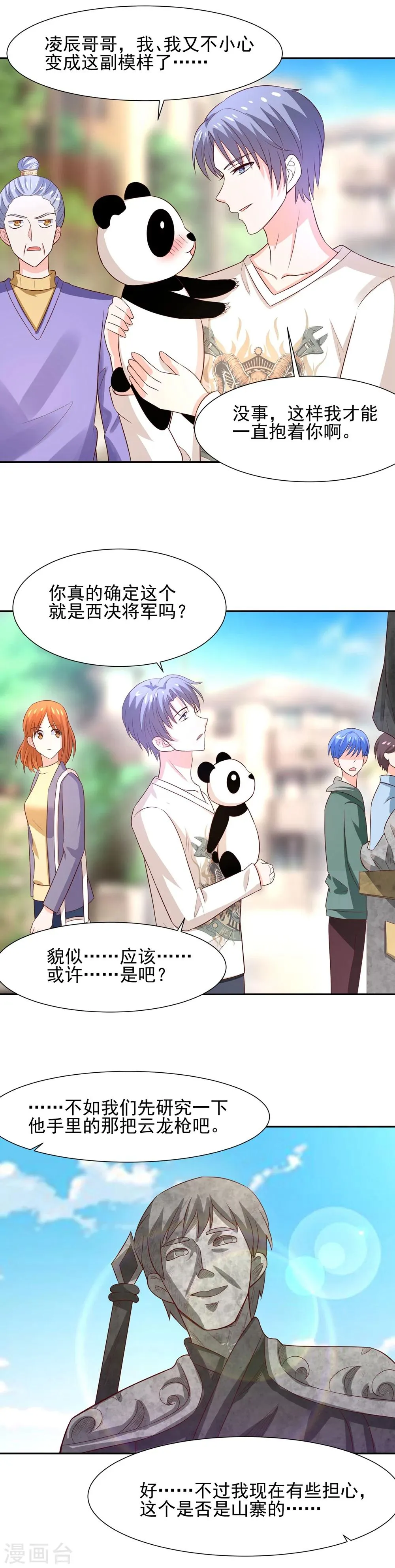 第69话 我就想抱着你啊 第5页