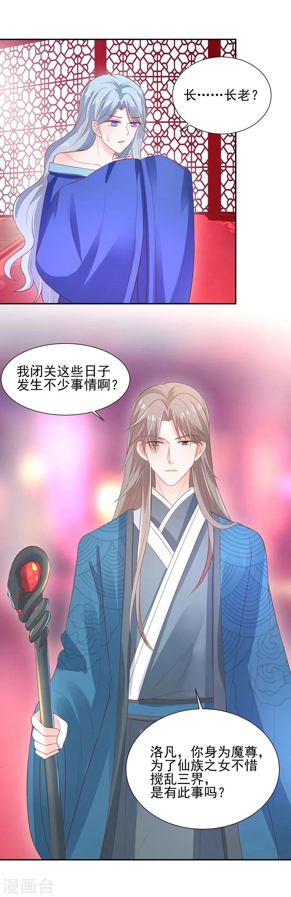 第69话 我就想抱着你啊 第8页