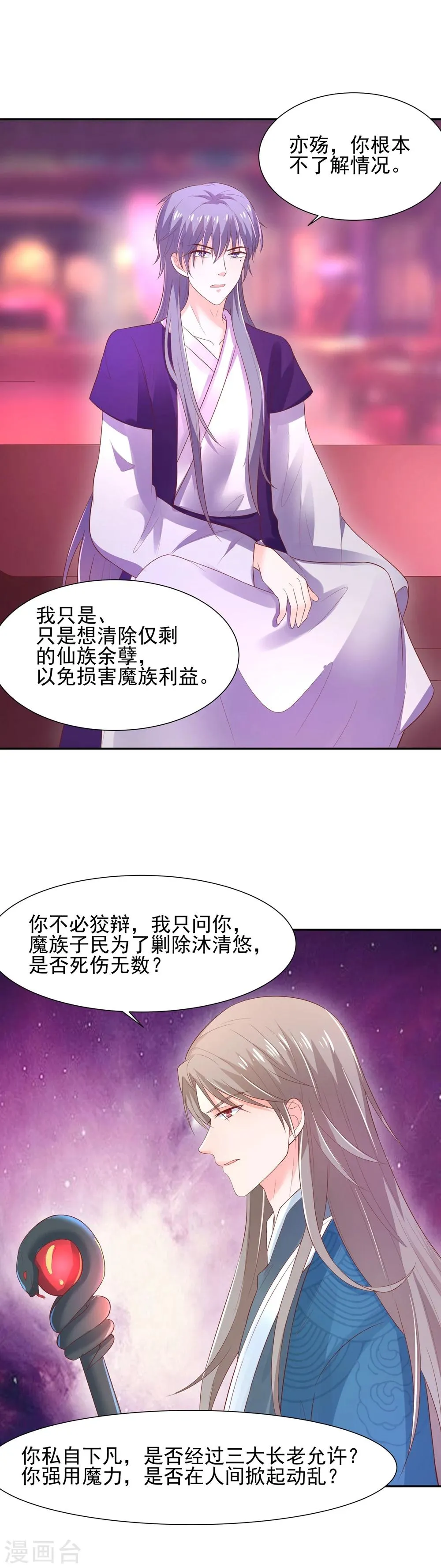 第69话 我就想抱着你啊 第9页