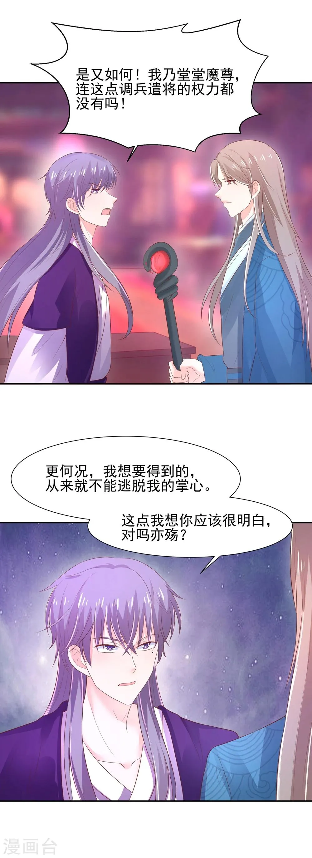 第69话 我就想抱着你啊 第10页