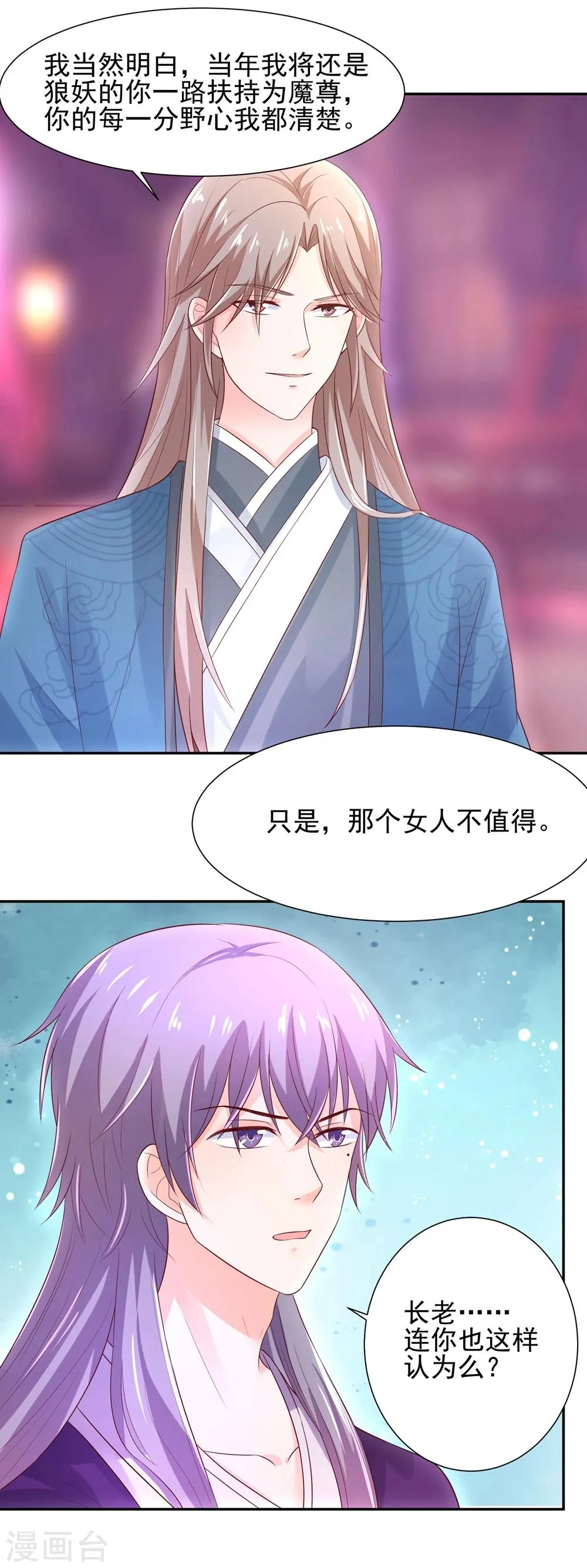 第69话 我就想抱着你啊 第11页