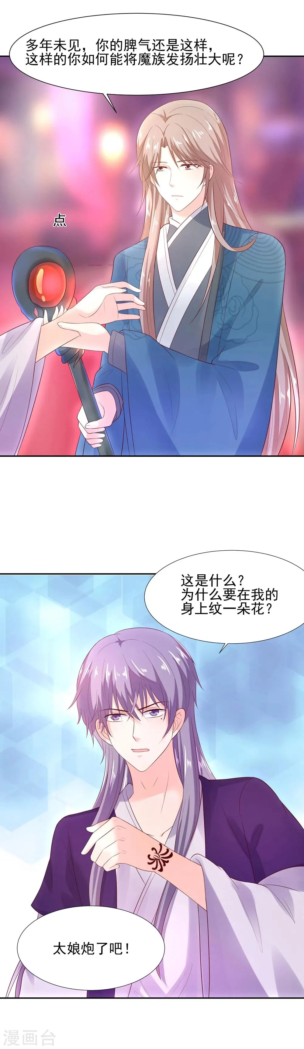 第69话 我就想抱着你啊 第13页