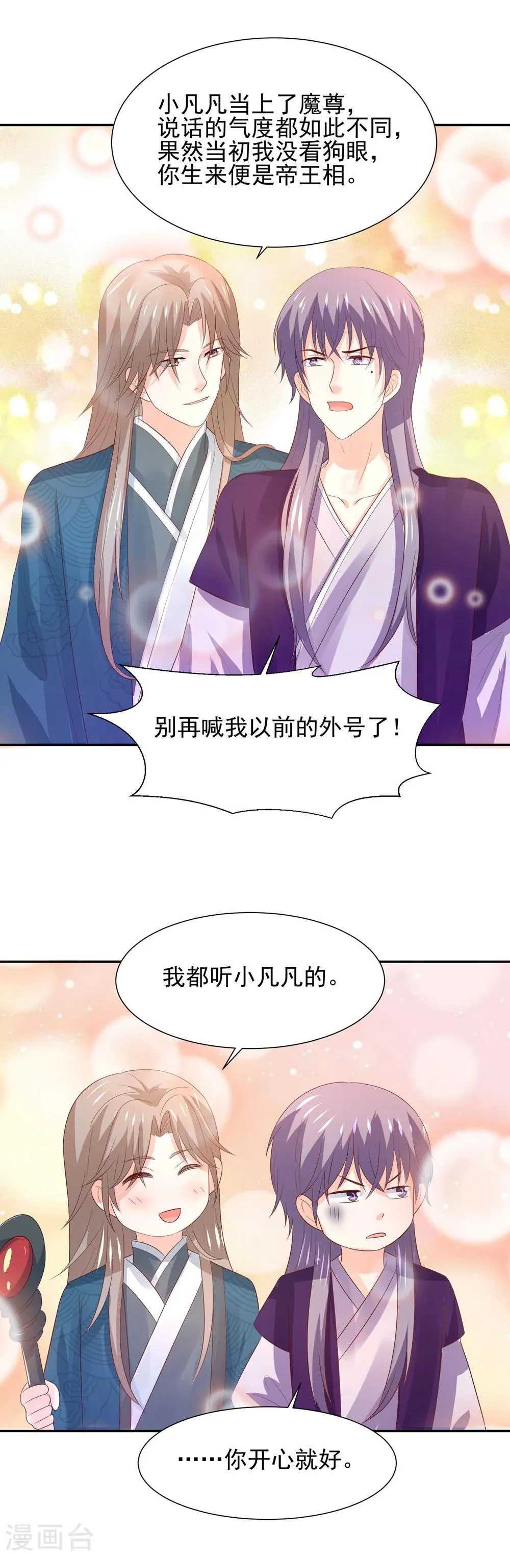 第69话 我就想抱着你啊 第16页