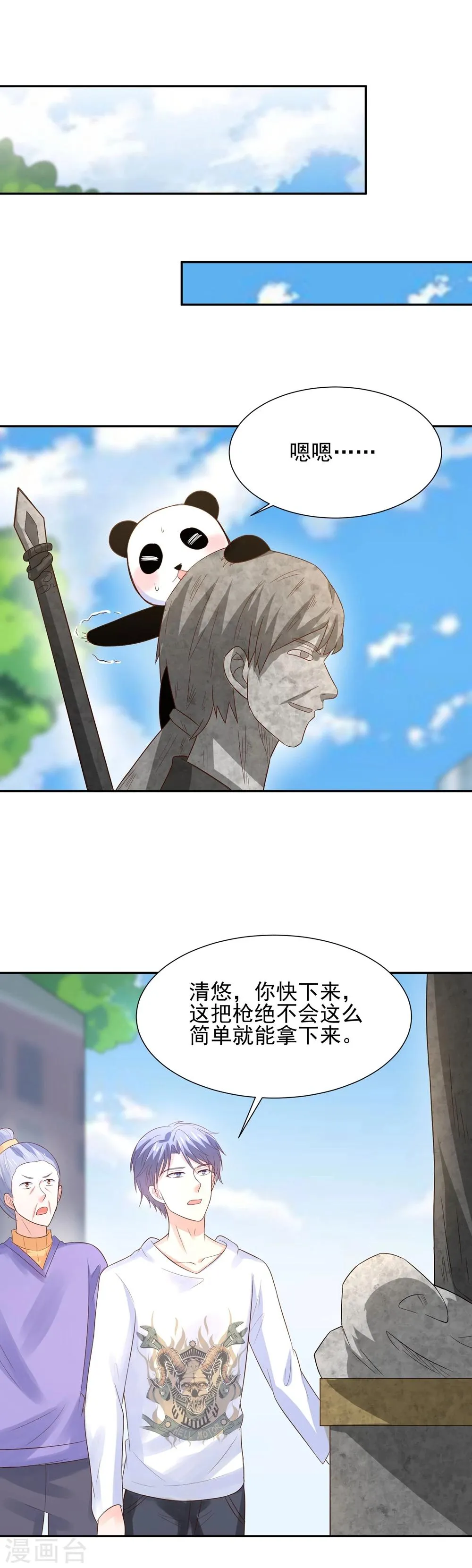 第69话 我就想抱着你啊 第17页