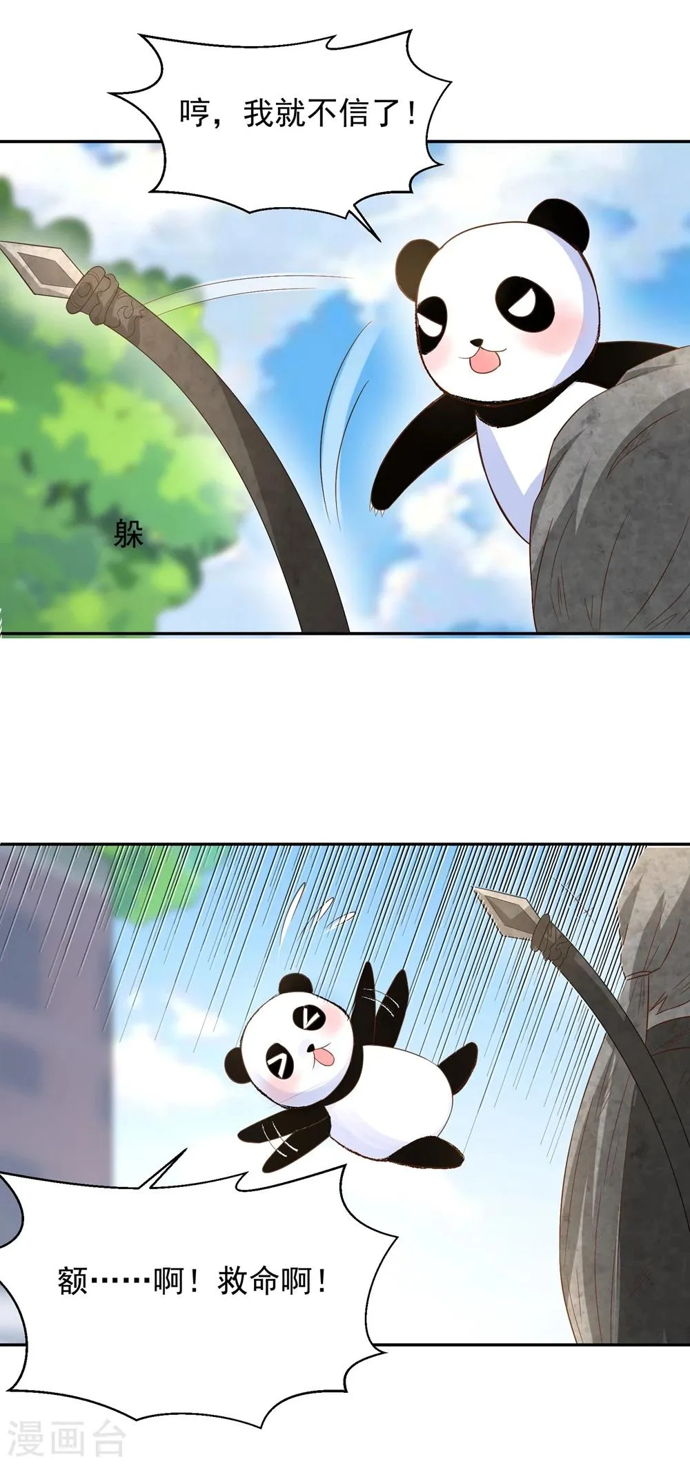 第69话 我就想抱着你啊 第18页