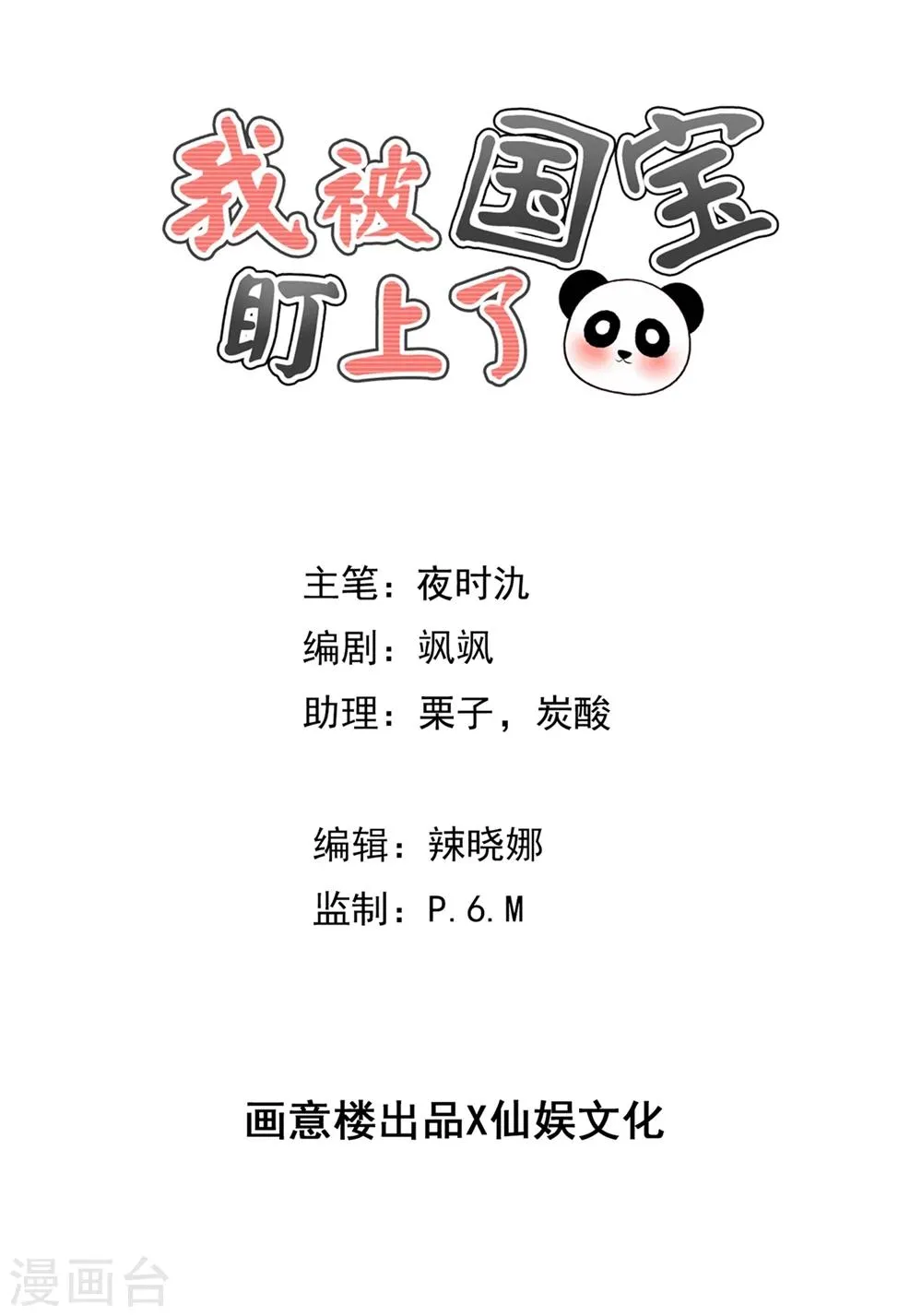 第70话 上古生物要出来了 第1页