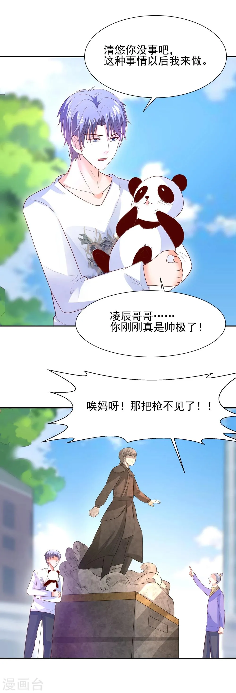 第70话 上古生物要出来了 第2页