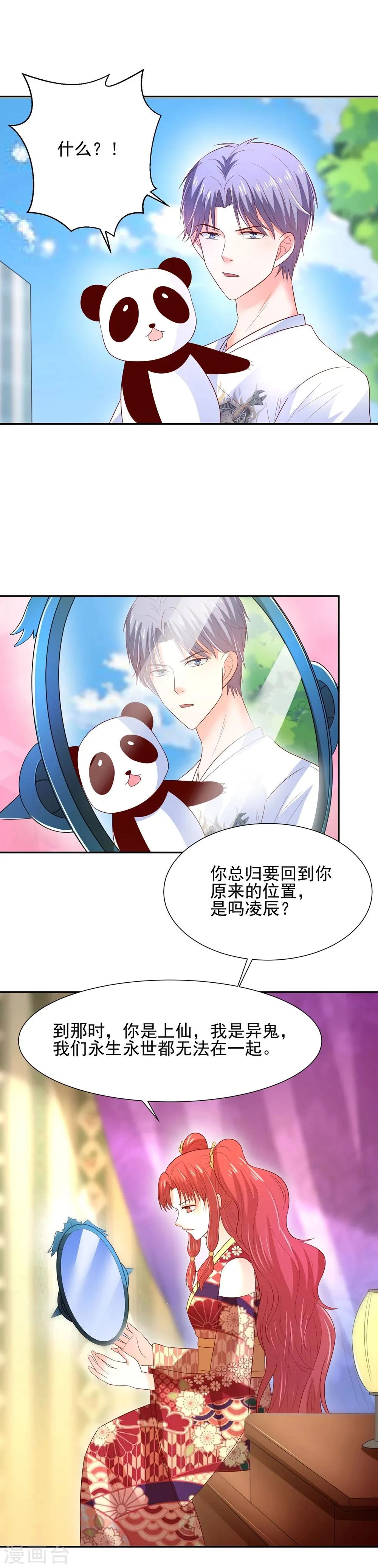 第70话 上古生物要出来了 第3页