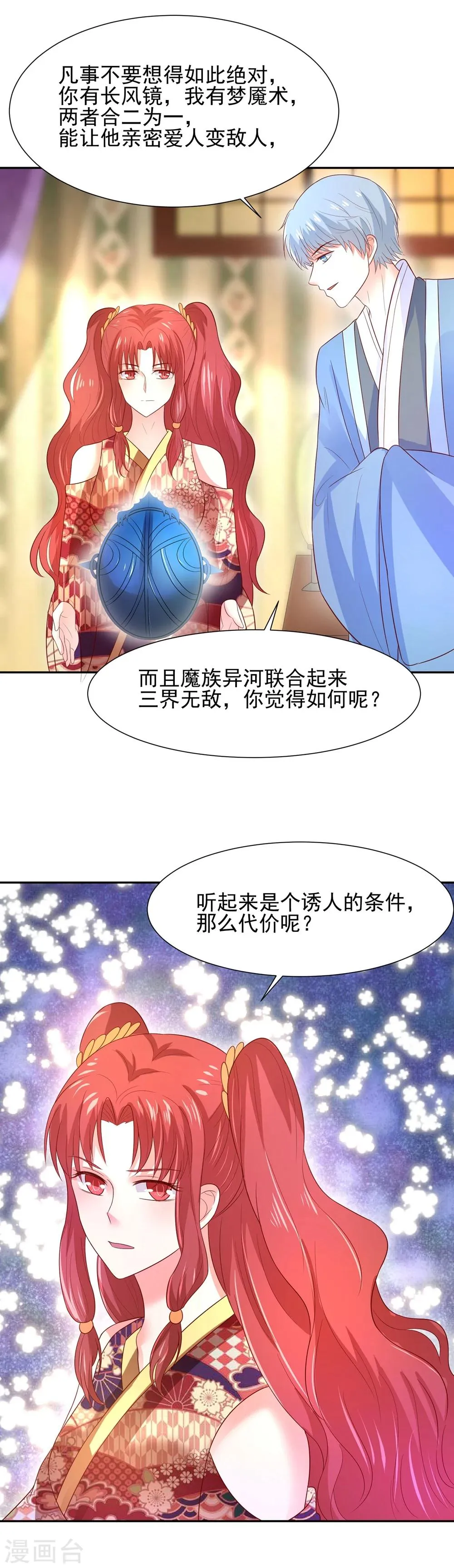 第70话 上古生物要出来了 第4页