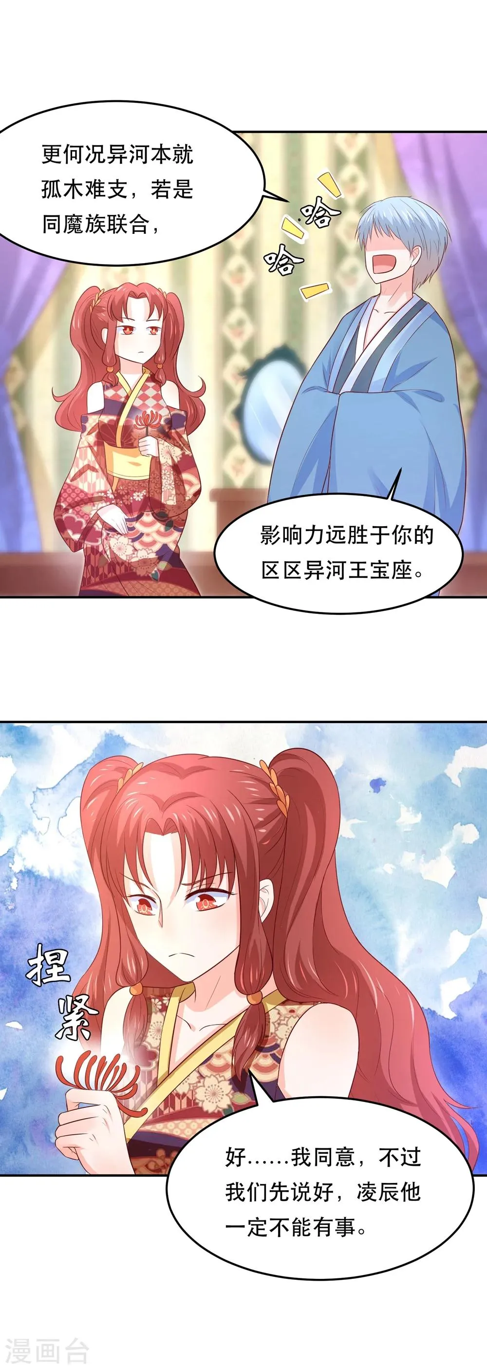 第70话 上古生物要出来了 第6页