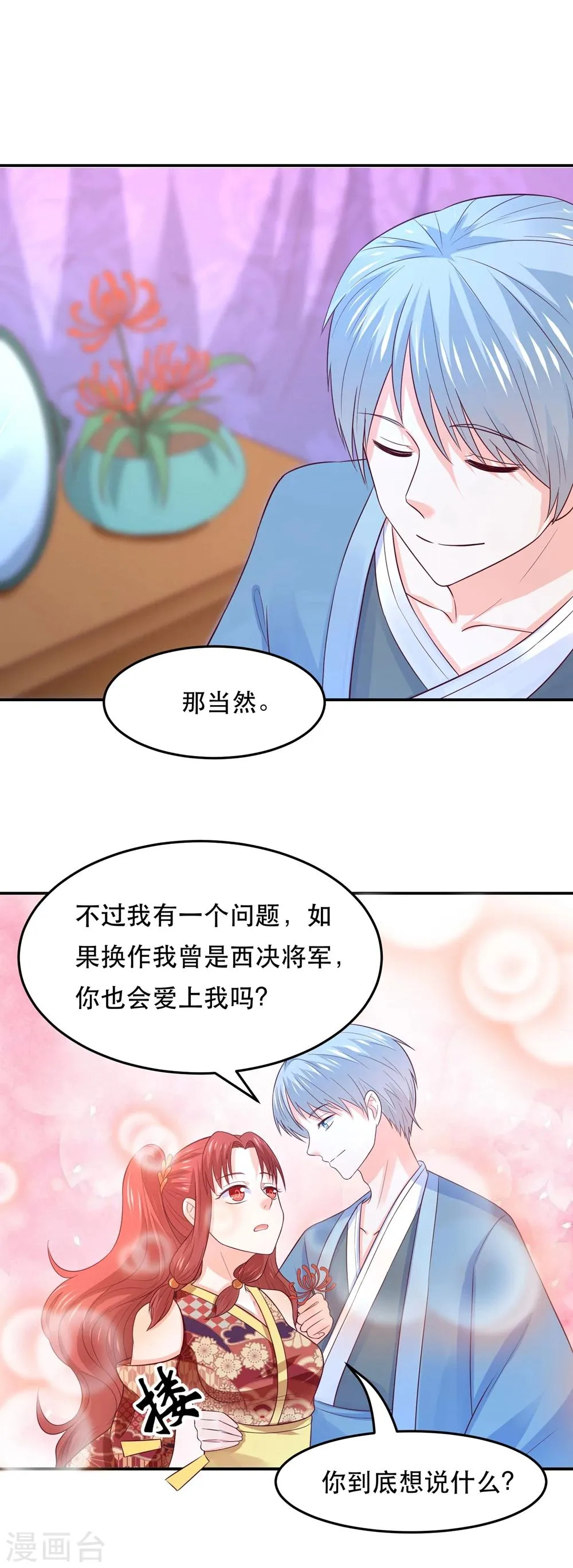 第70话 上古生物要出来了 第7页