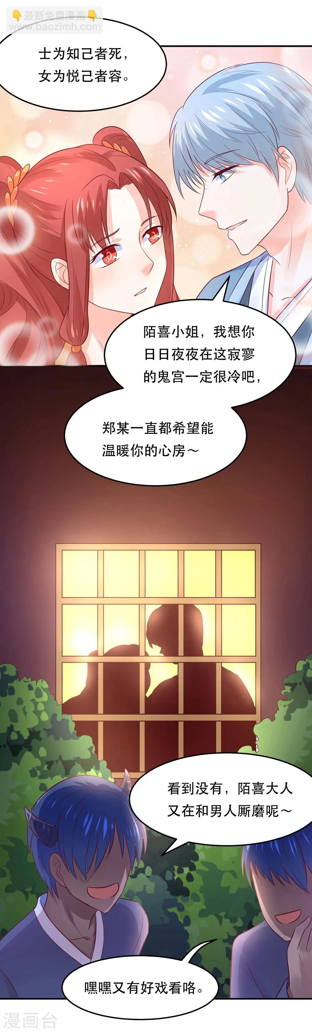 第70话 上古生物要出来了 第8页