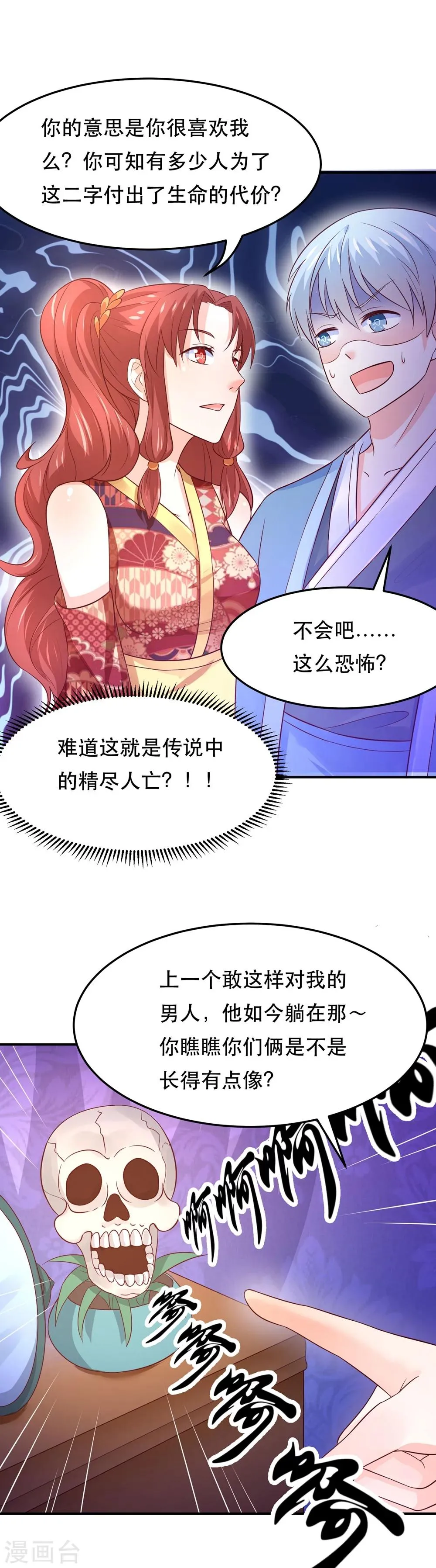 第70话 上古生物要出来了 第9页