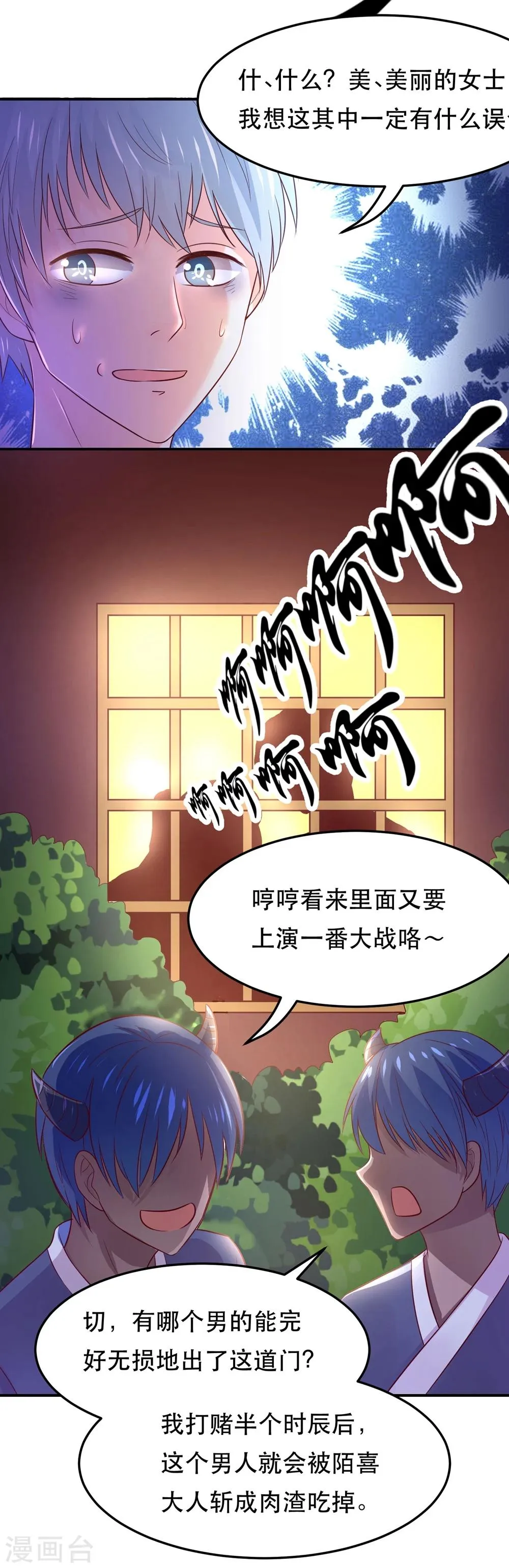 第70话 上古生物要出来了 第10页