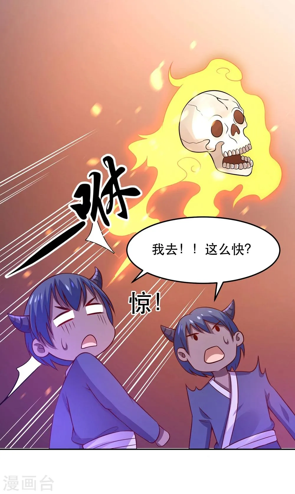 第70话 上古生物要出来了 第11页