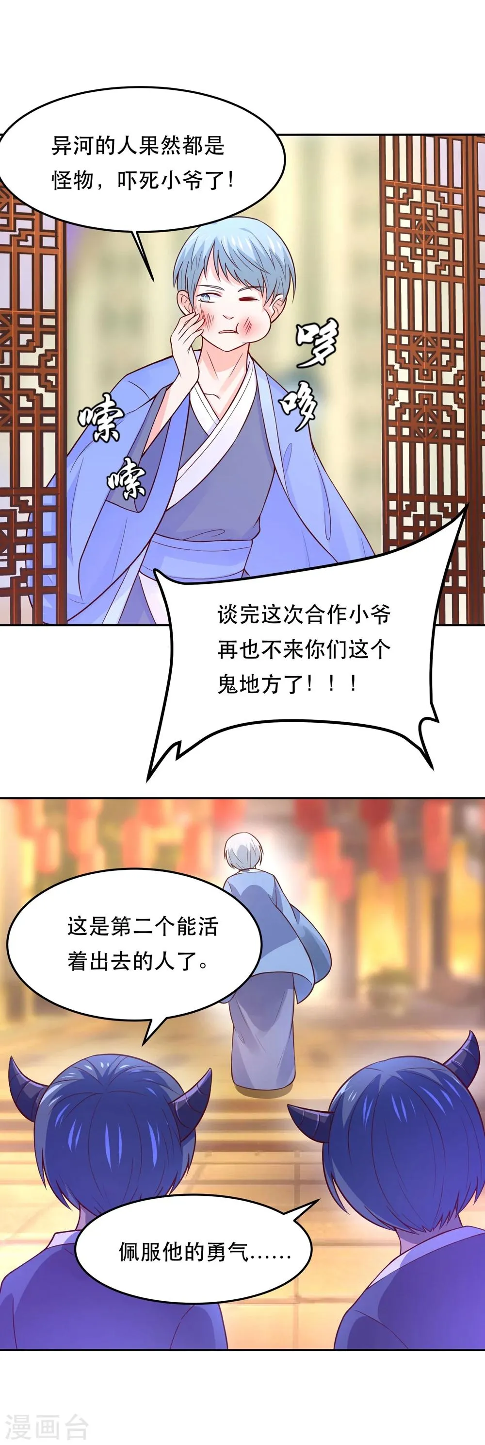 第70话 上古生物要出来了 第12页