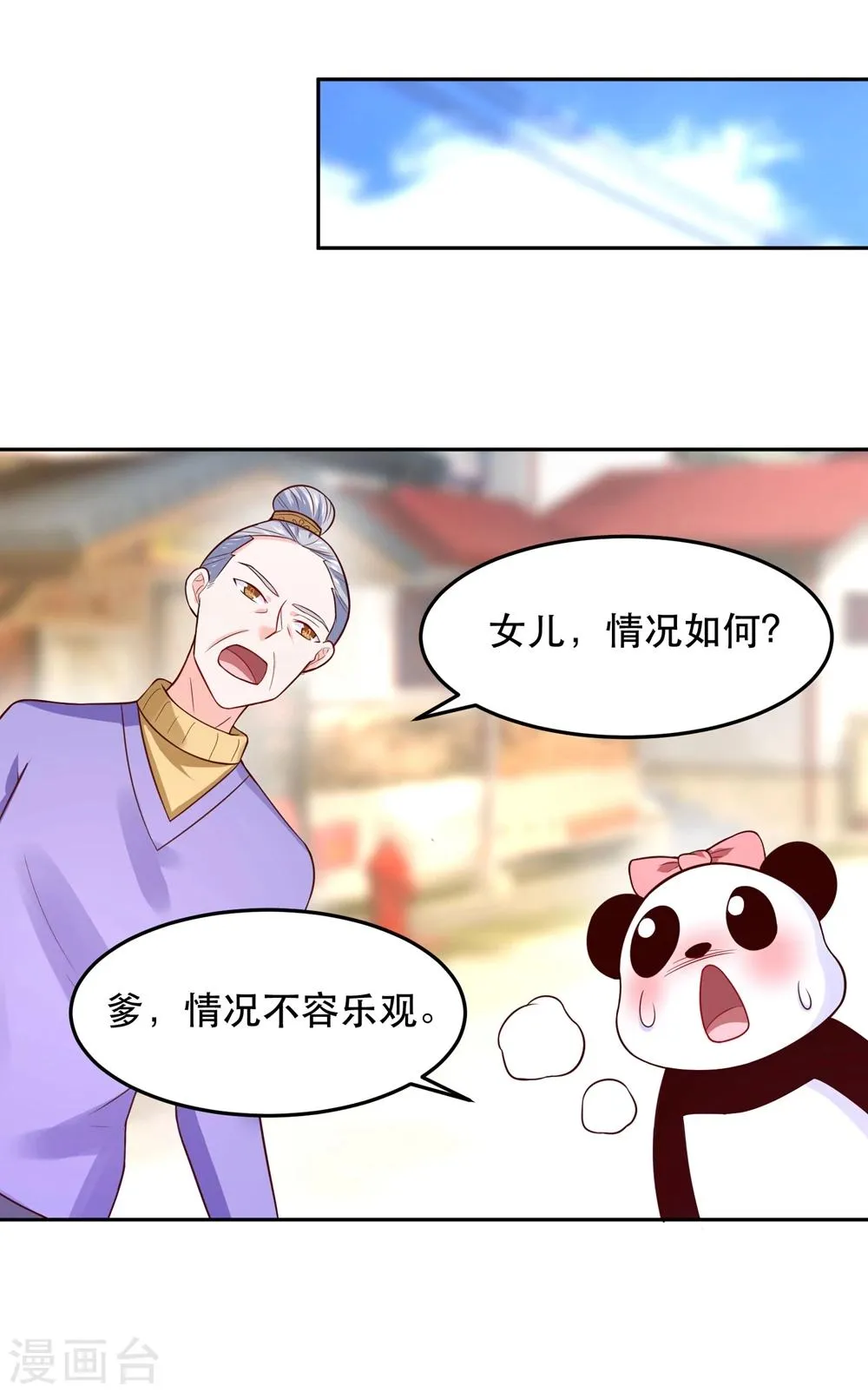 第70话 上古生物要出来了 第13页