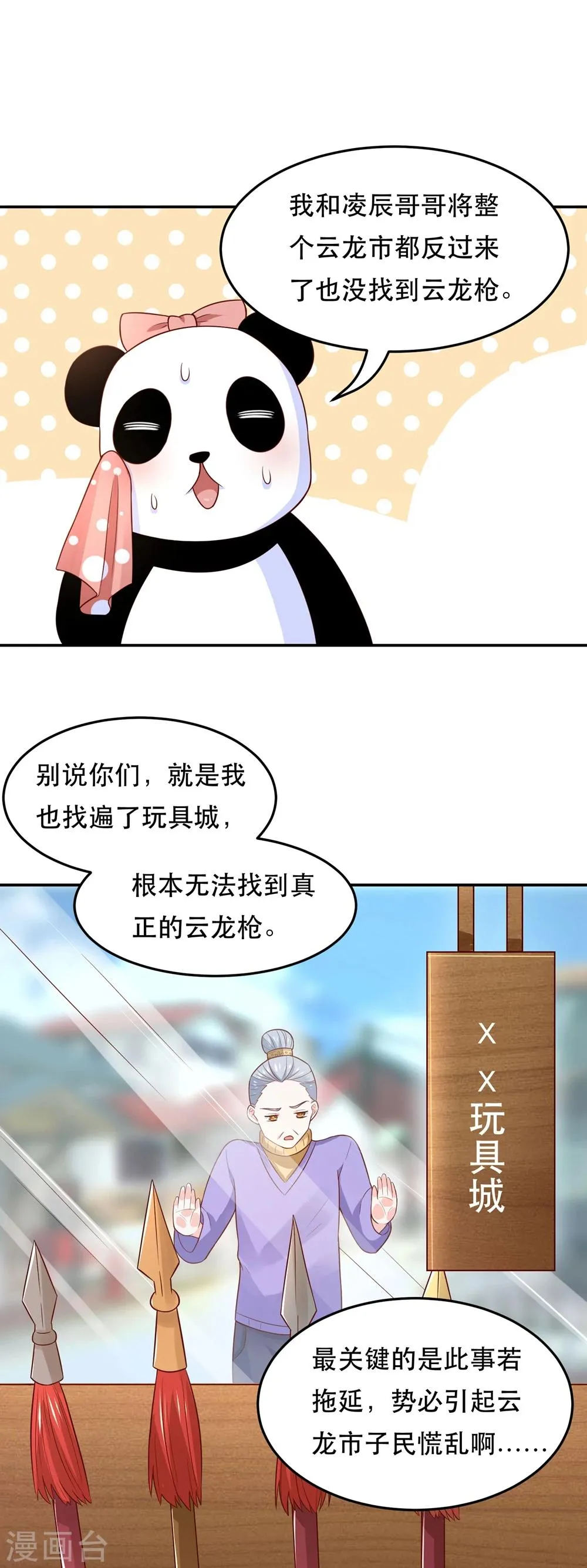 第70话 上古生物要出来了 第14页