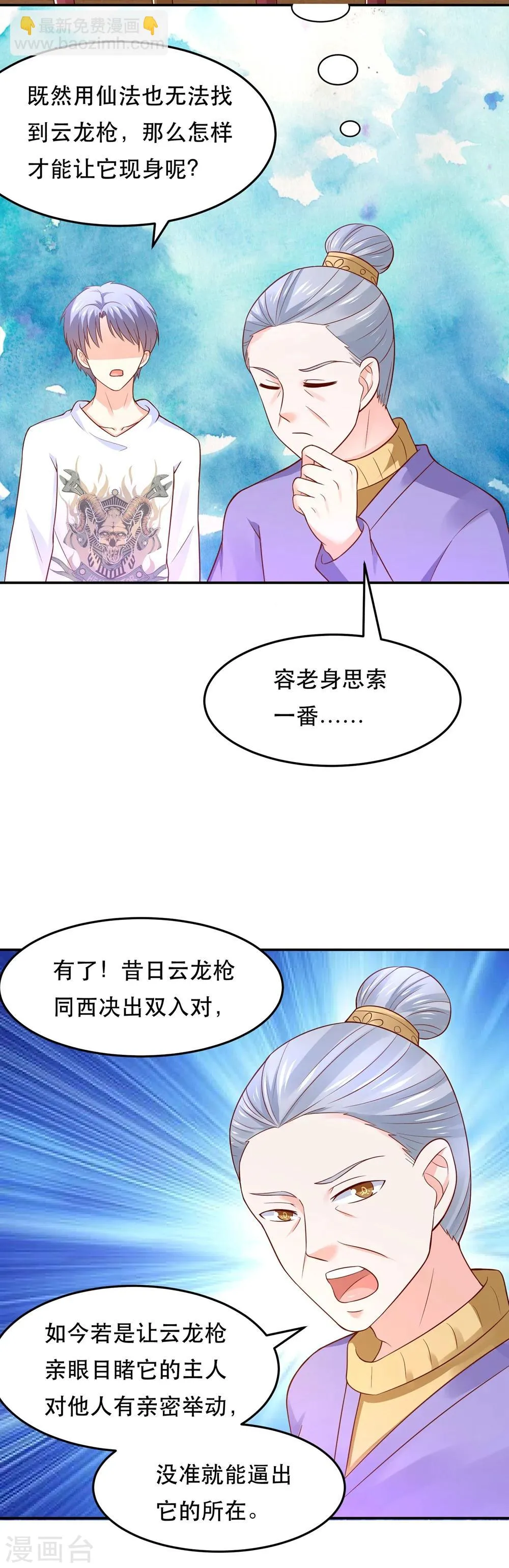 第70话 上古生物要出来了 第15页