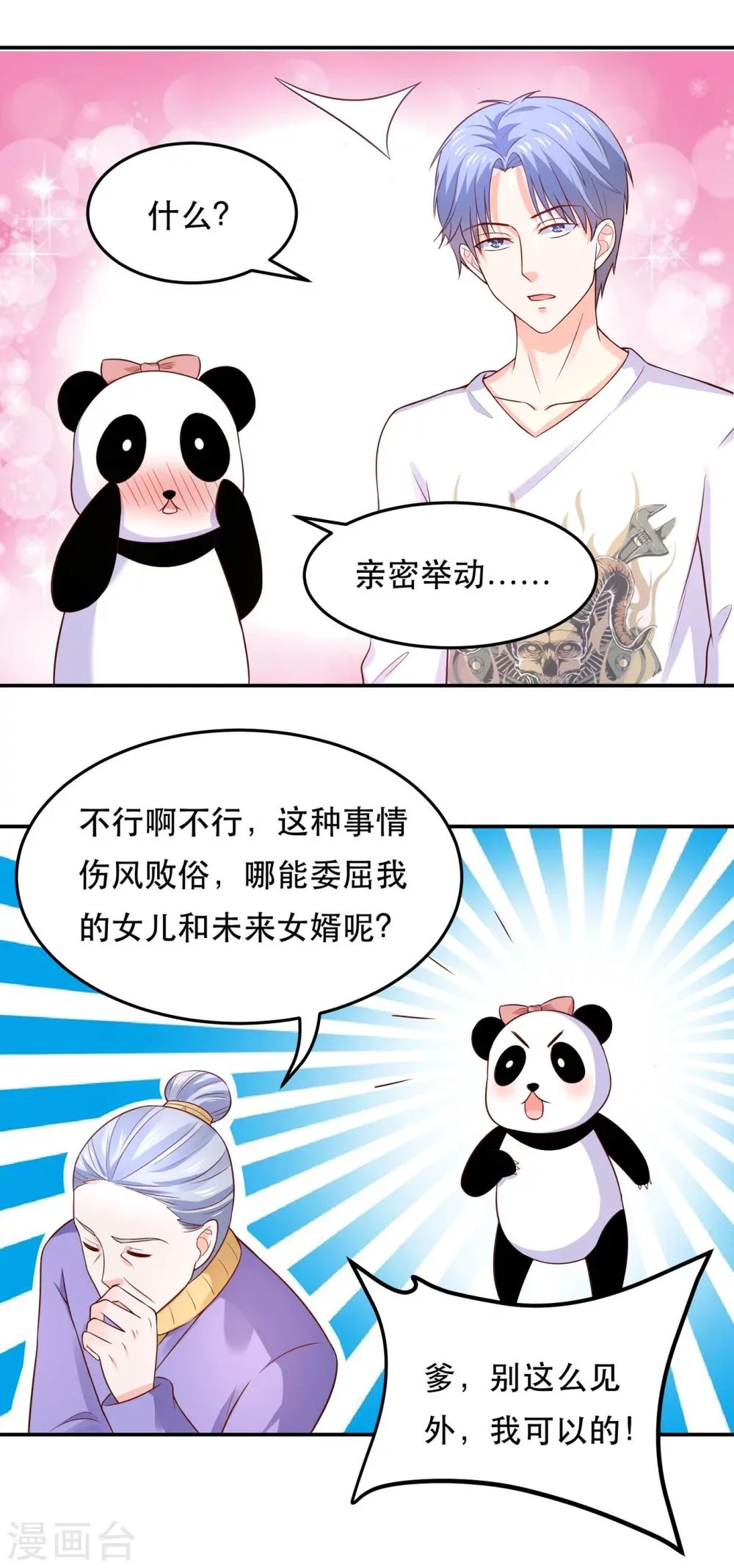 第71话 深夜独守闺房 第1页