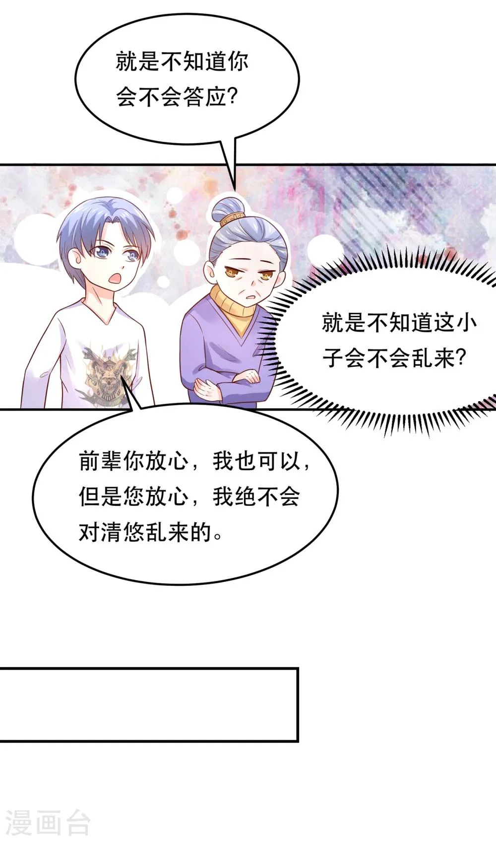 第71话 深夜独守闺房 第2页