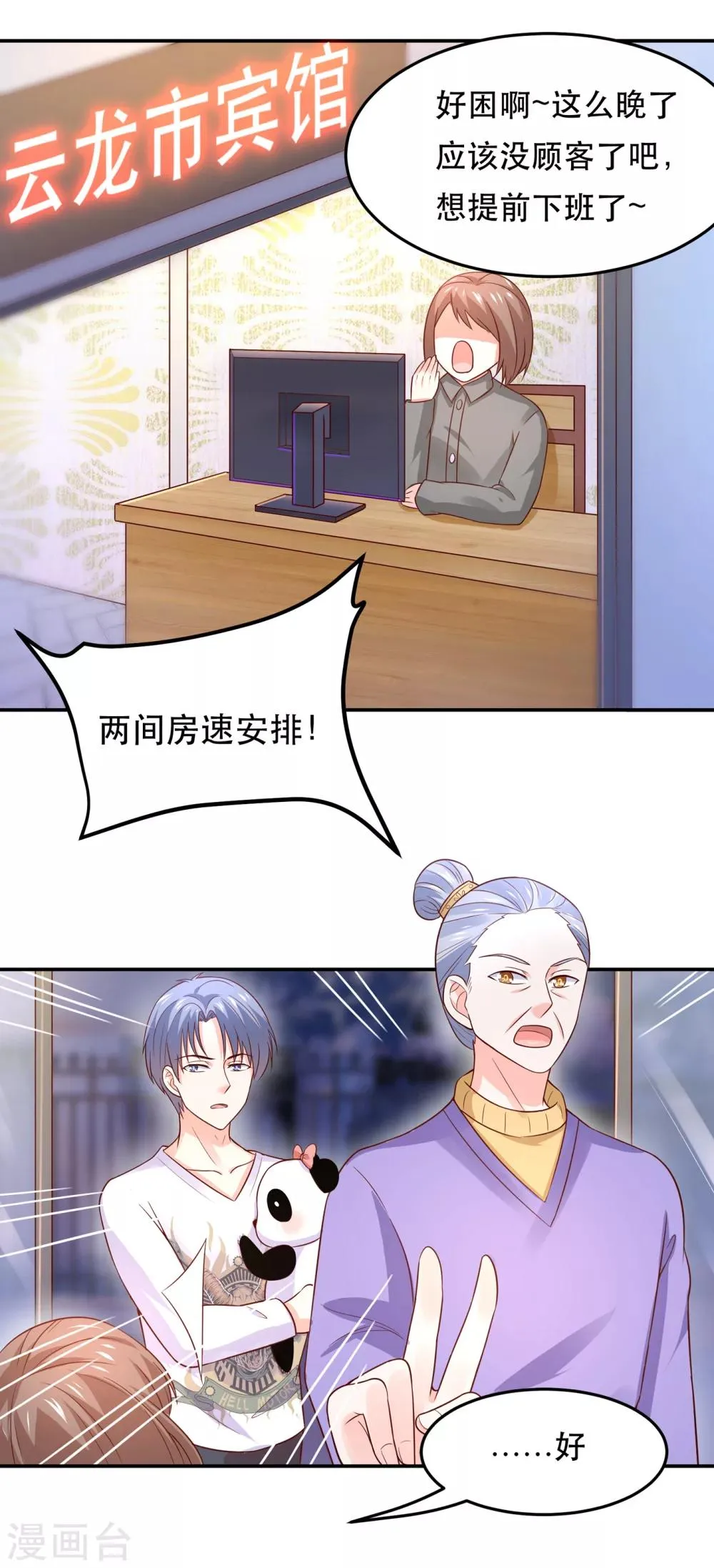 第71话 深夜独守闺房 第3页