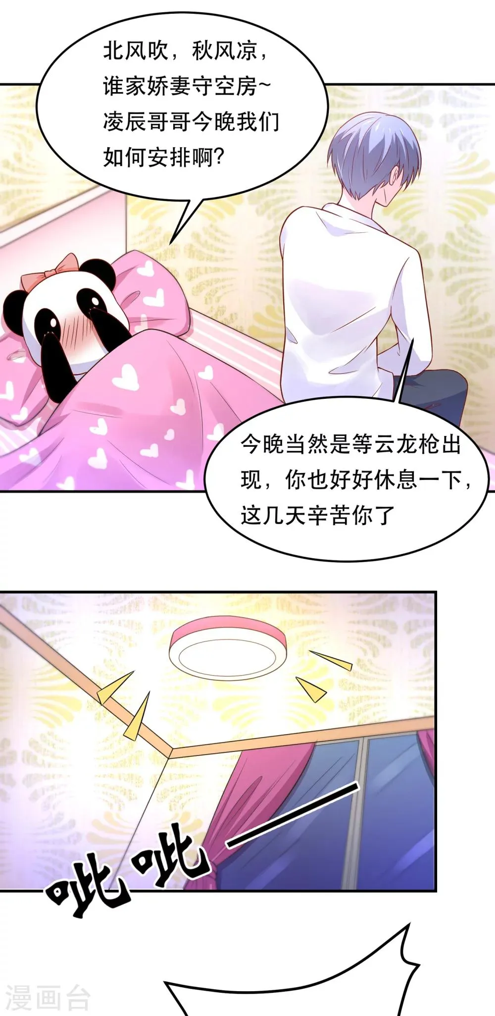 第71话 深夜独守闺房 第4页