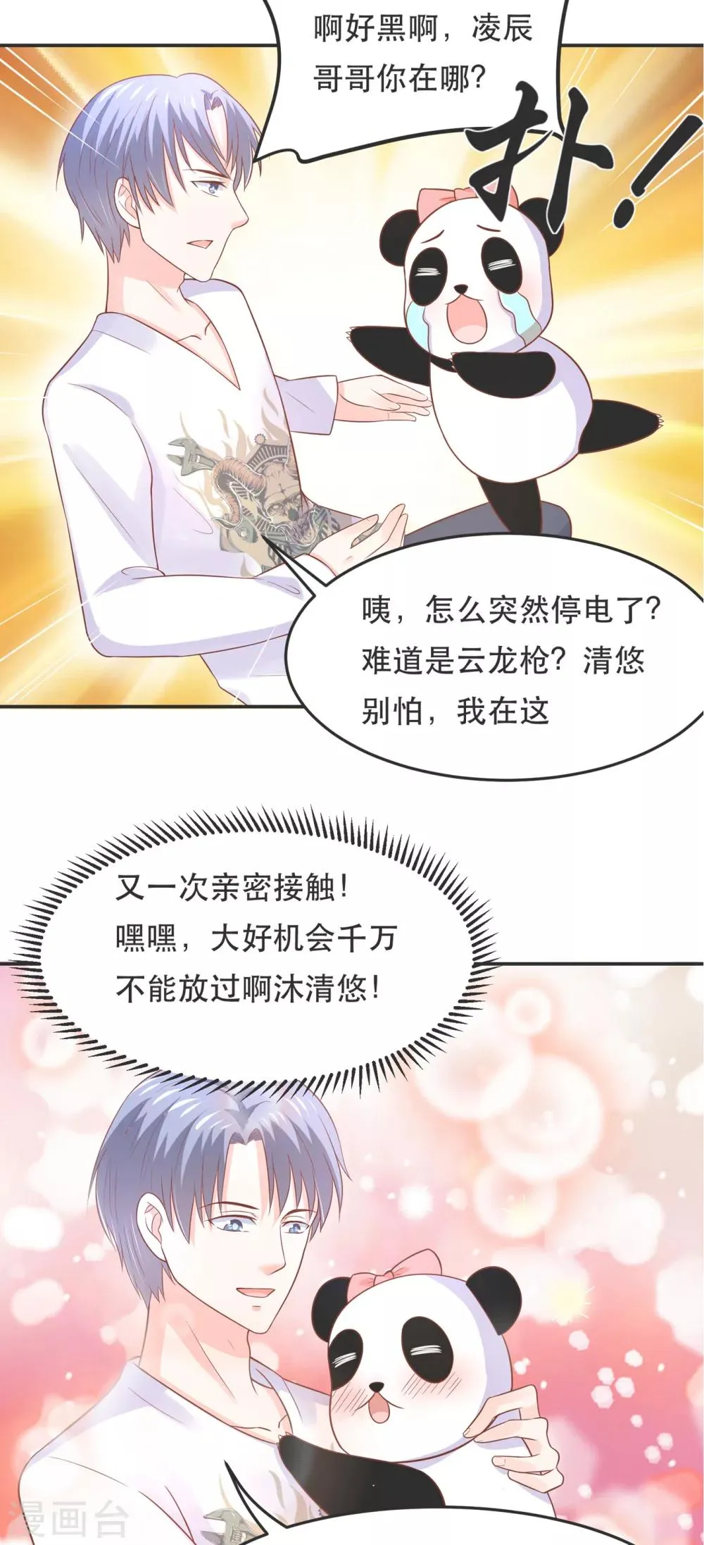 第71话 深夜独守闺房 第5页