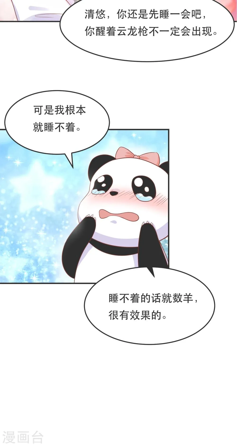 第71话 深夜独守闺房 第6页