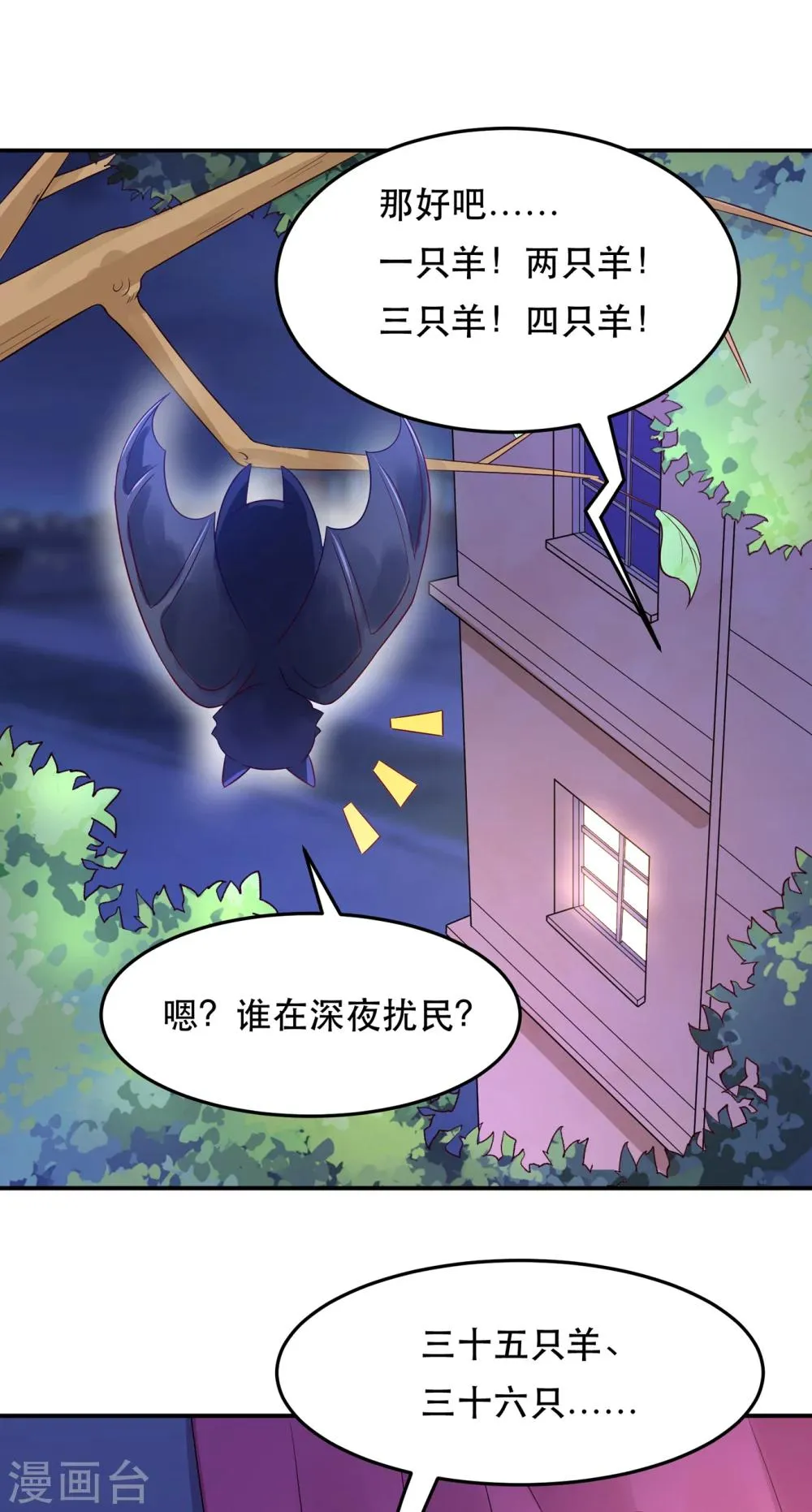 第71话 深夜独守闺房 第7页