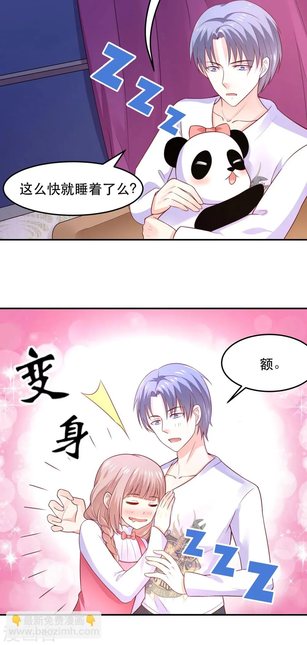 第71话 深夜独守闺房 第8页