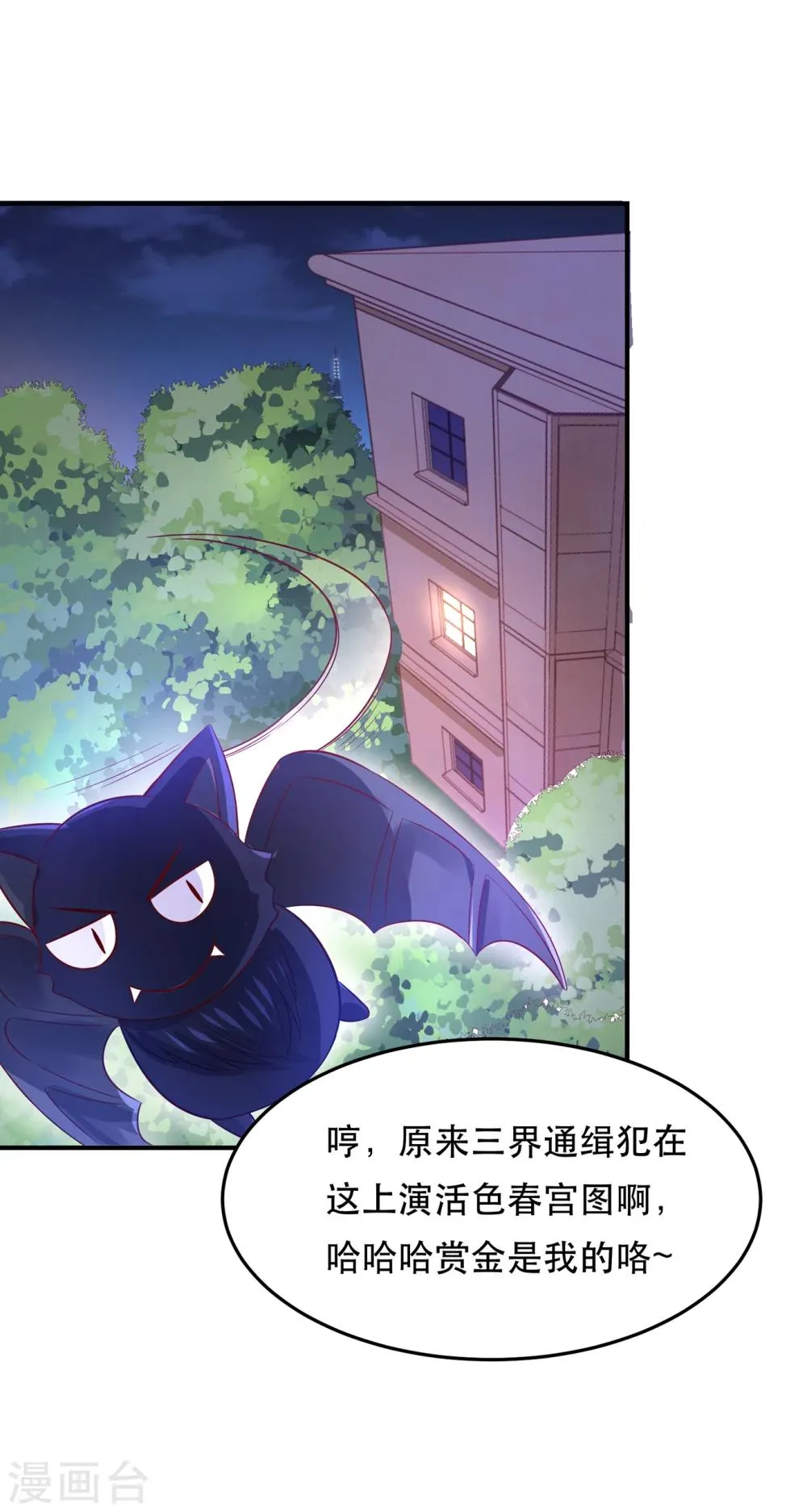 第71话 深夜独守闺房 第9页
