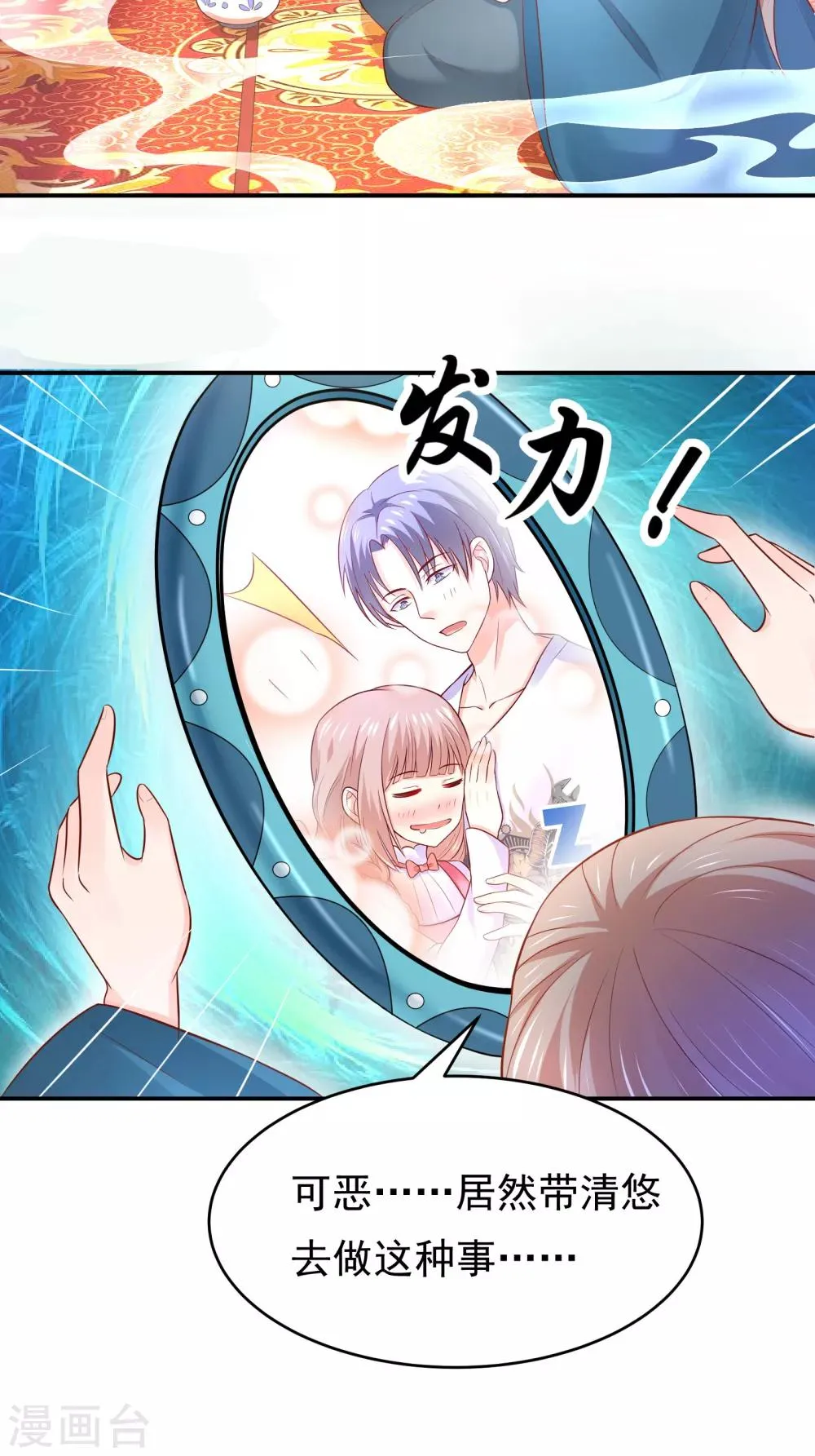第71话 深夜独守闺房 第14页