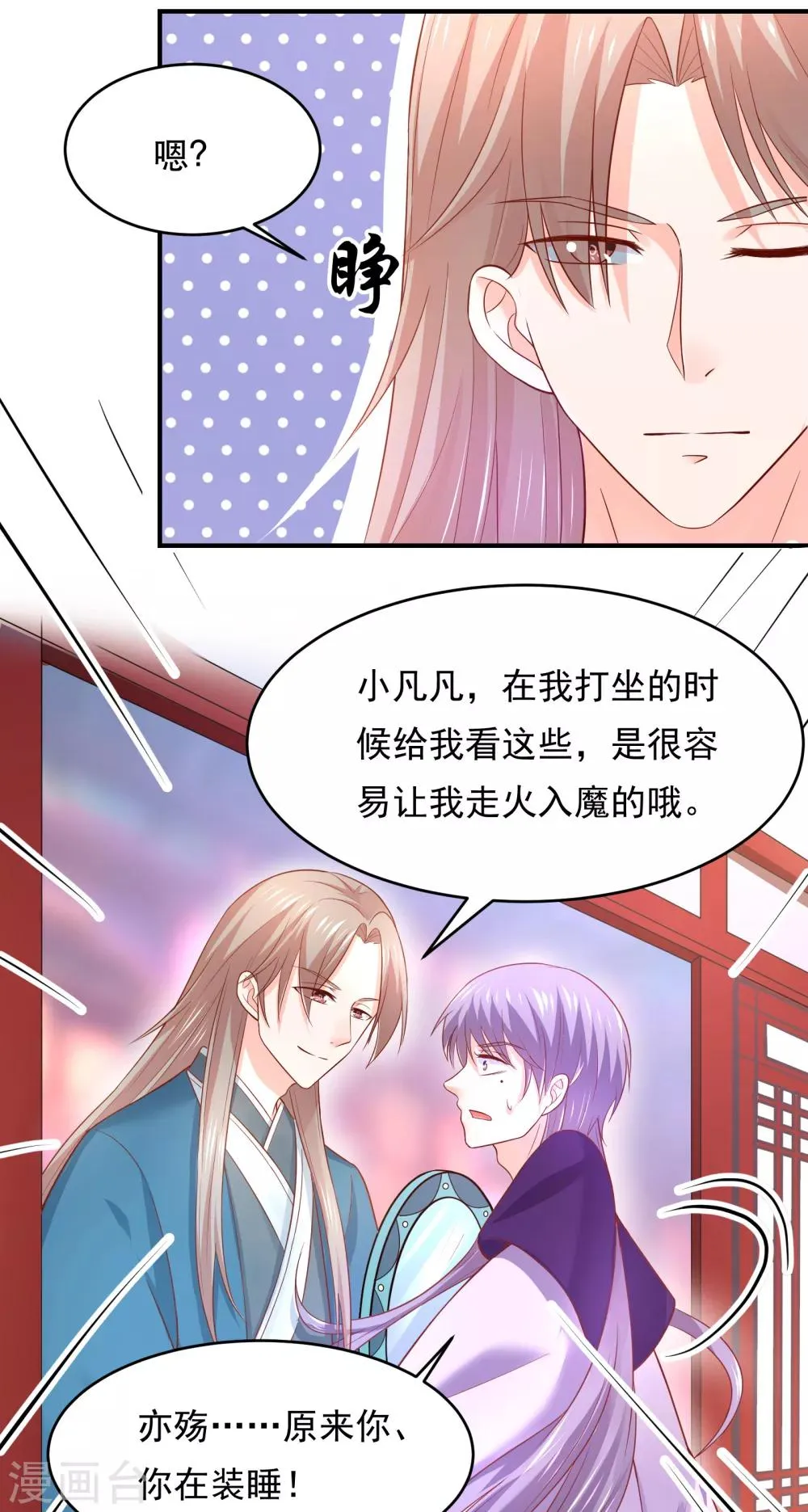 第71话 深夜独守闺房 第15页