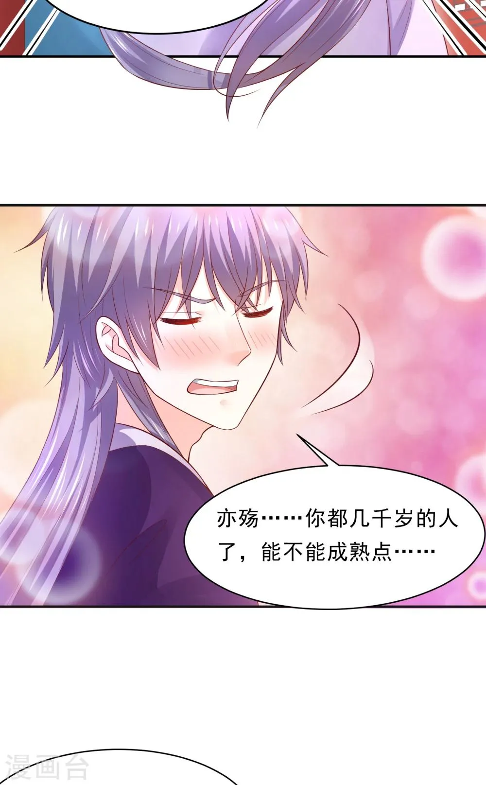 第71话 深夜独守闺房 第16页
