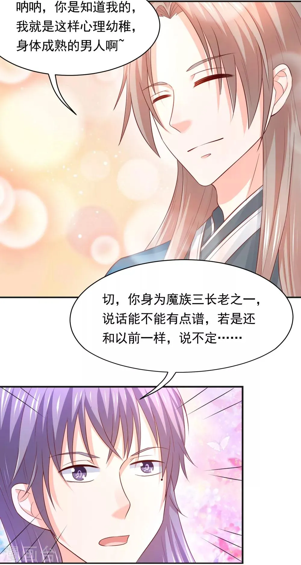 第71话 深夜独守闺房 第17页
