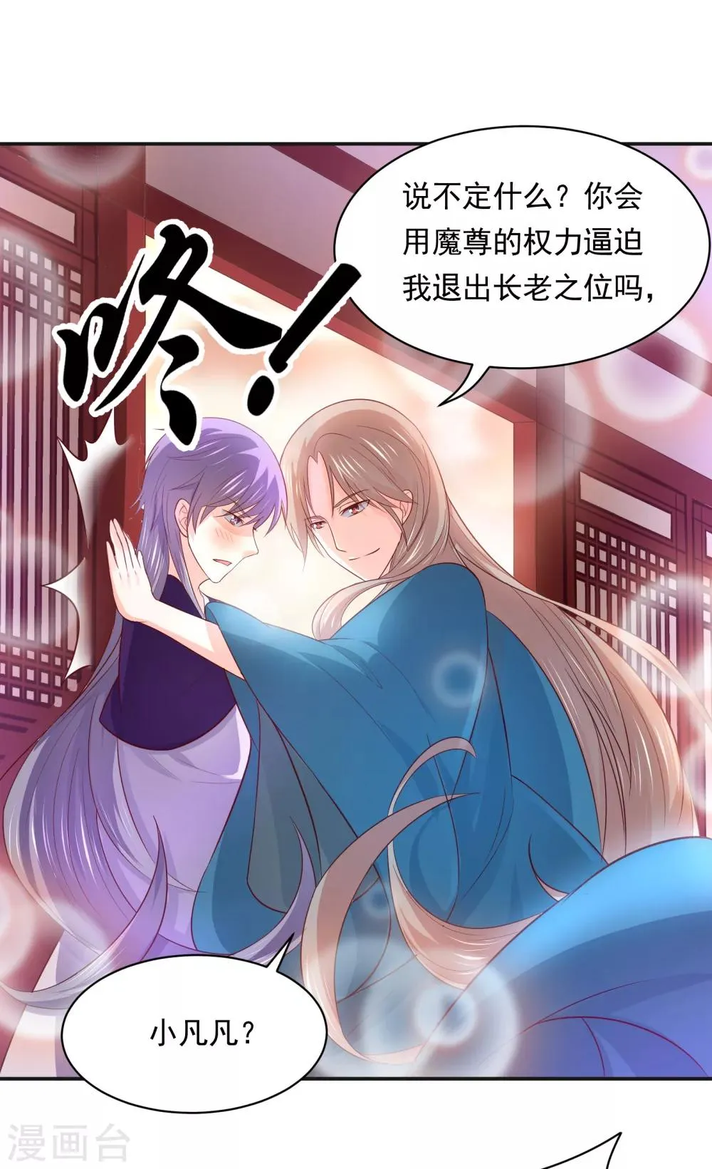 第71话 深夜独守闺房 第18页