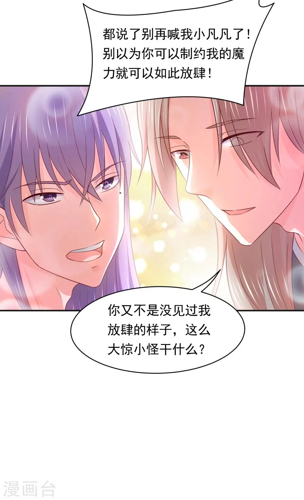 第71话 深夜独守闺房 第19页