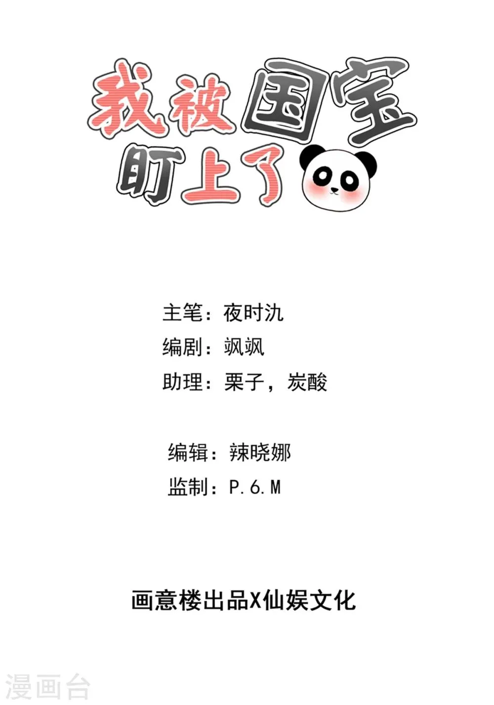 第72话 突然多了个宝宝 第1页