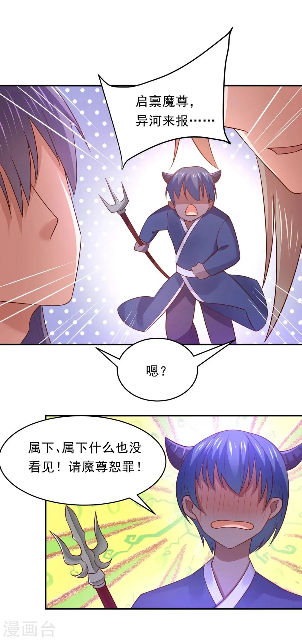 第72话 突然多了个宝宝 第2页