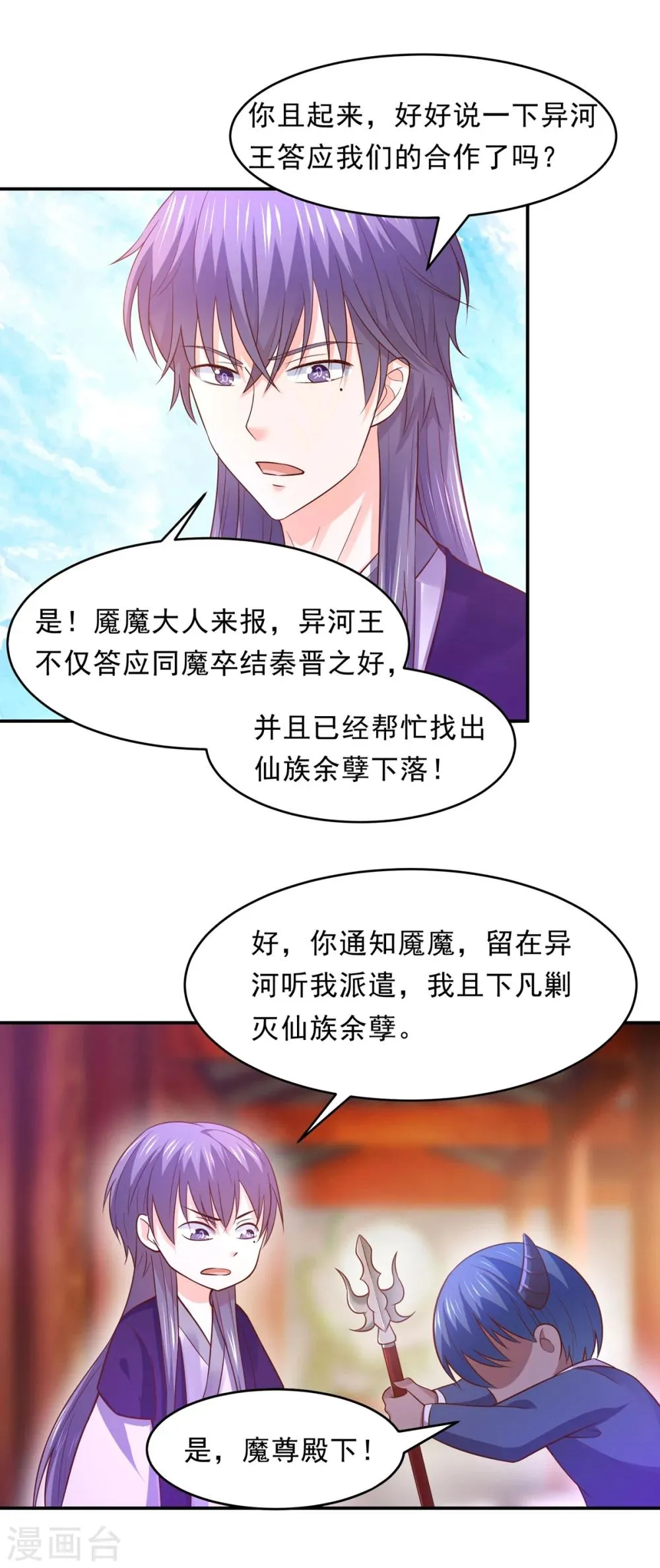 第72话 突然多了个宝宝 第3页