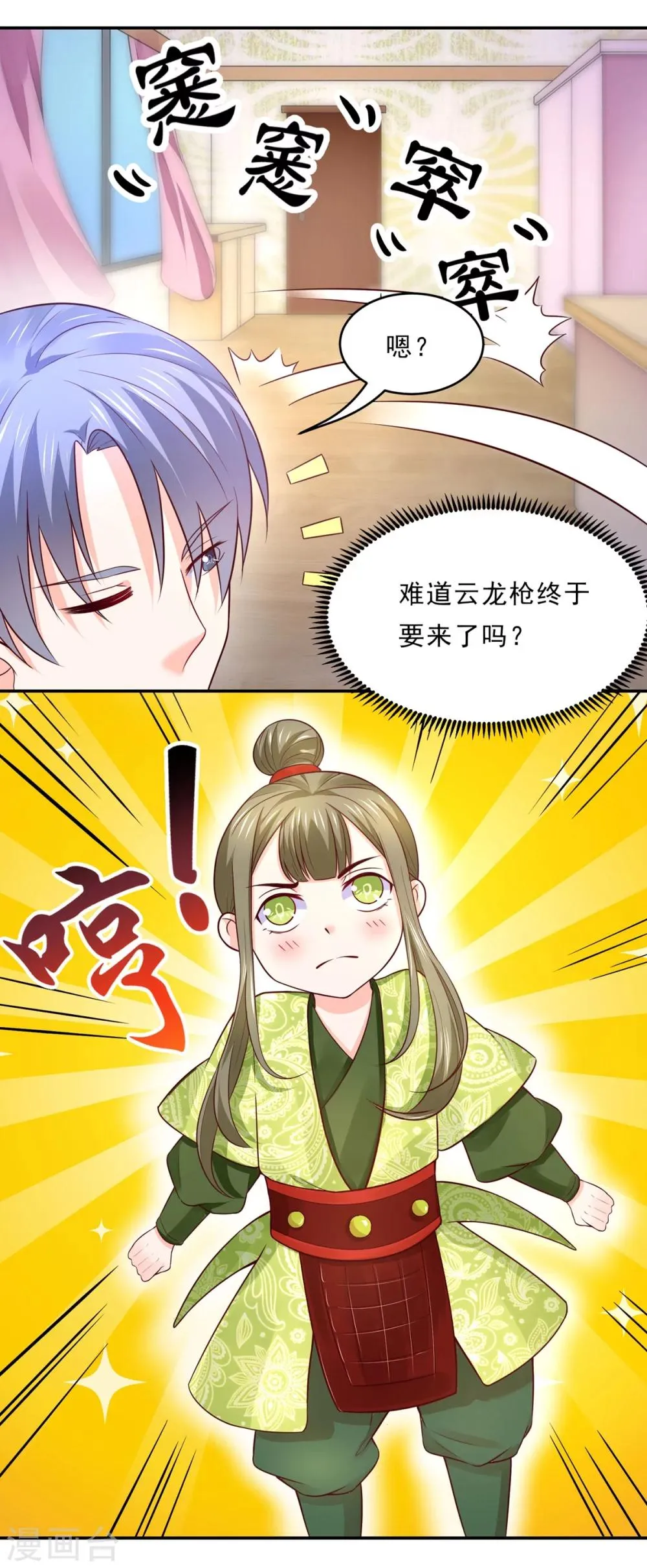 第72话 突然多了个宝宝 第6页