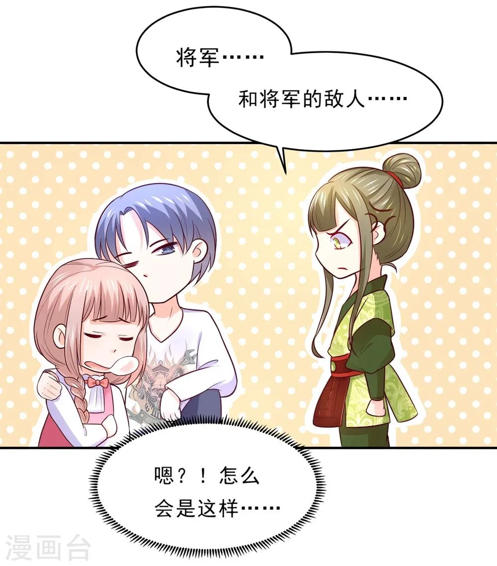 第72话 突然多了个宝宝 第7页