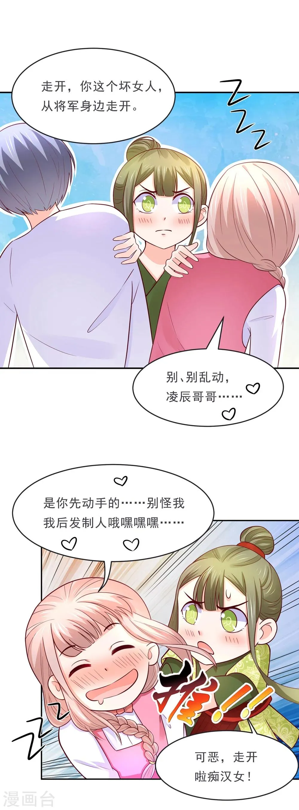 第72话 突然多了个宝宝 第8页