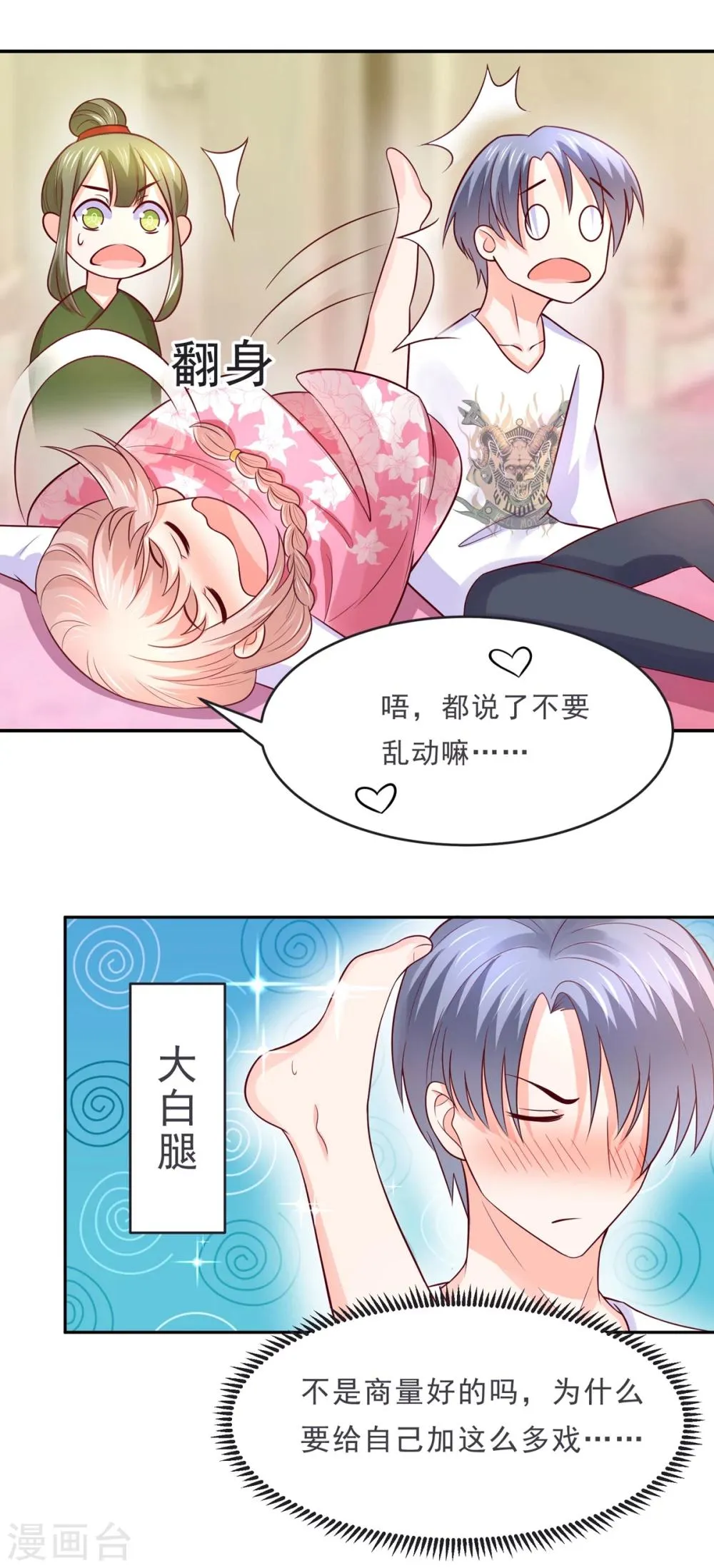 第72话 突然多了个宝宝 第9页