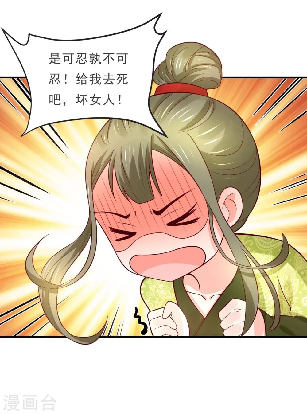 第72话 突然多了个宝宝 第10页